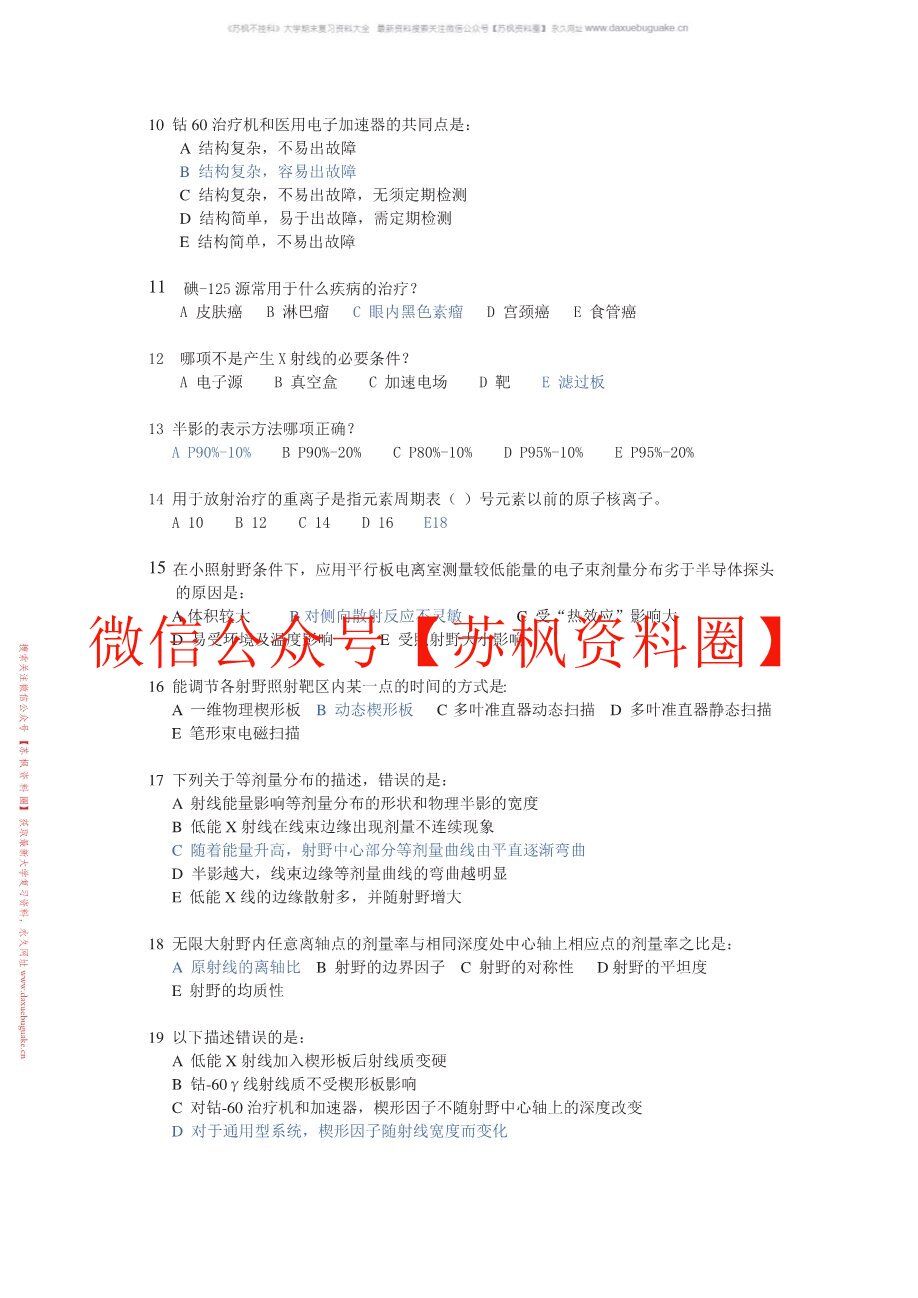 放射治疗学